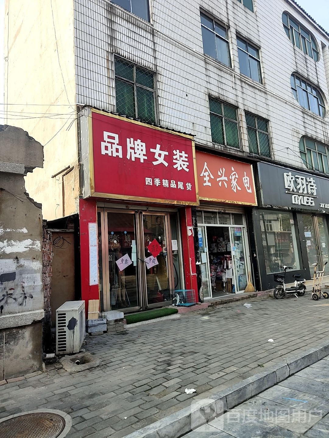 社旗县品牌女装(西天平街店)