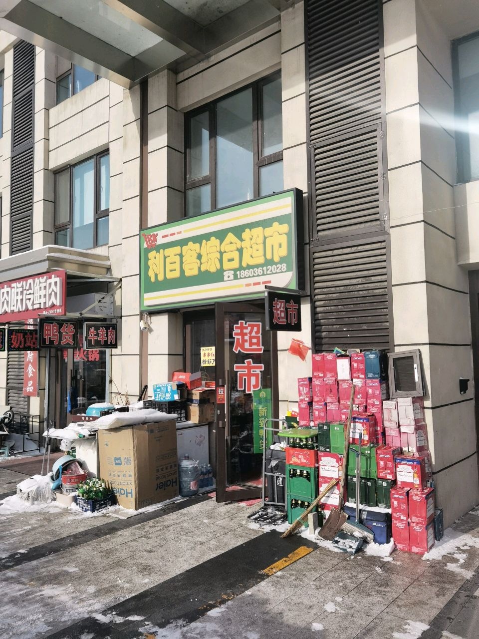 利百客综合超市(华美太古广场店)