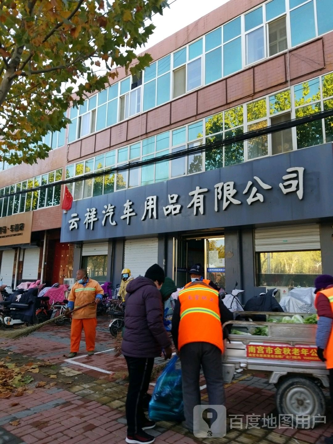 云祥汽车用品有限公司