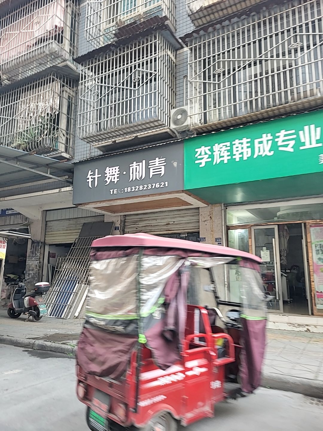 针舞·刺青