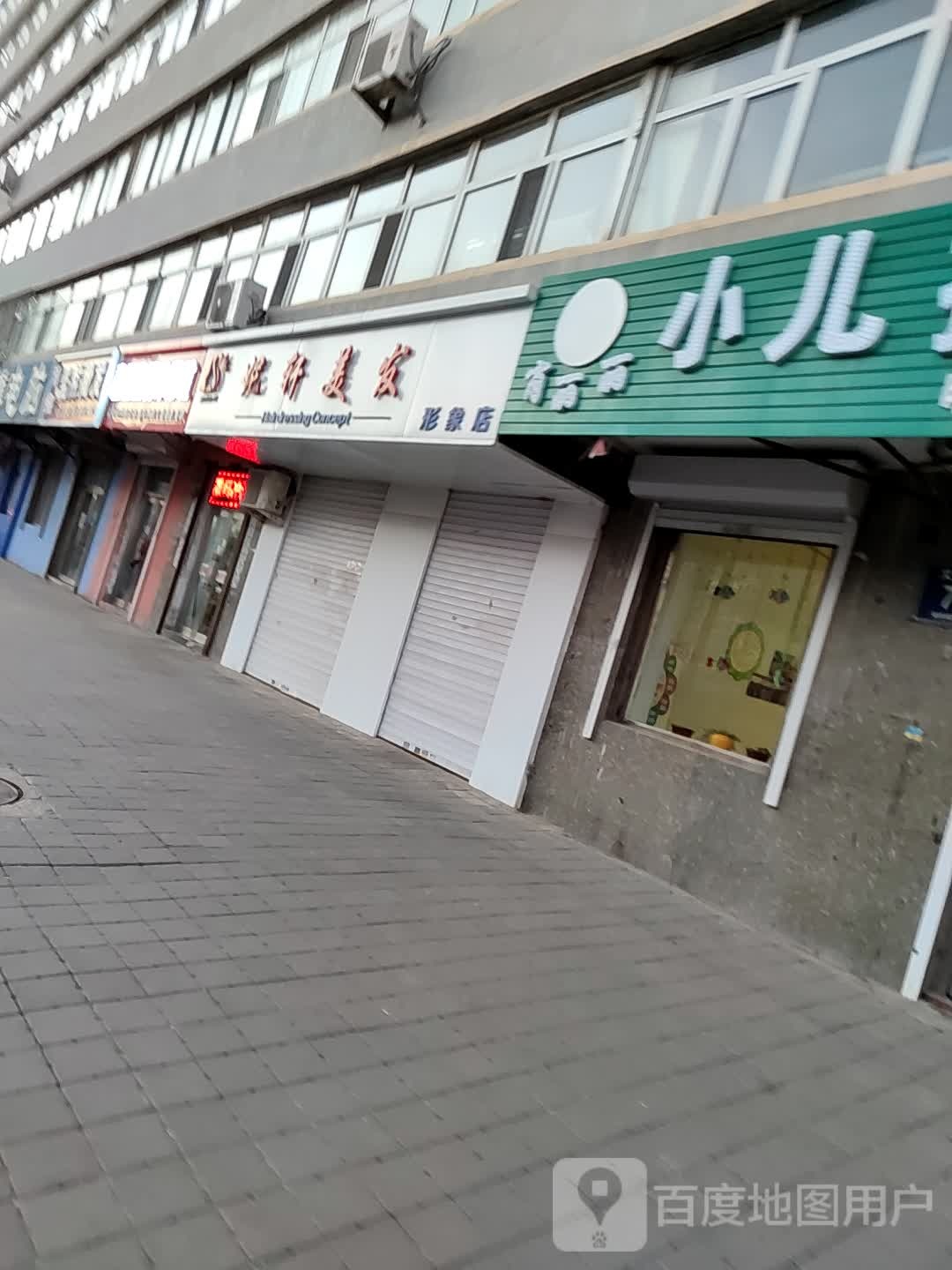 妮轩美发(形象店)