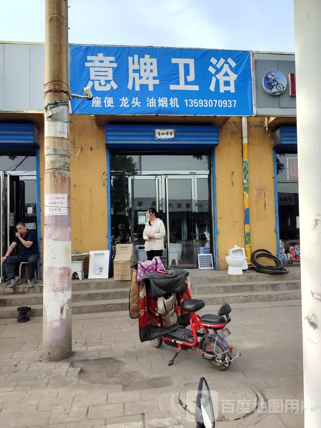 意牌卫浴(X374店)