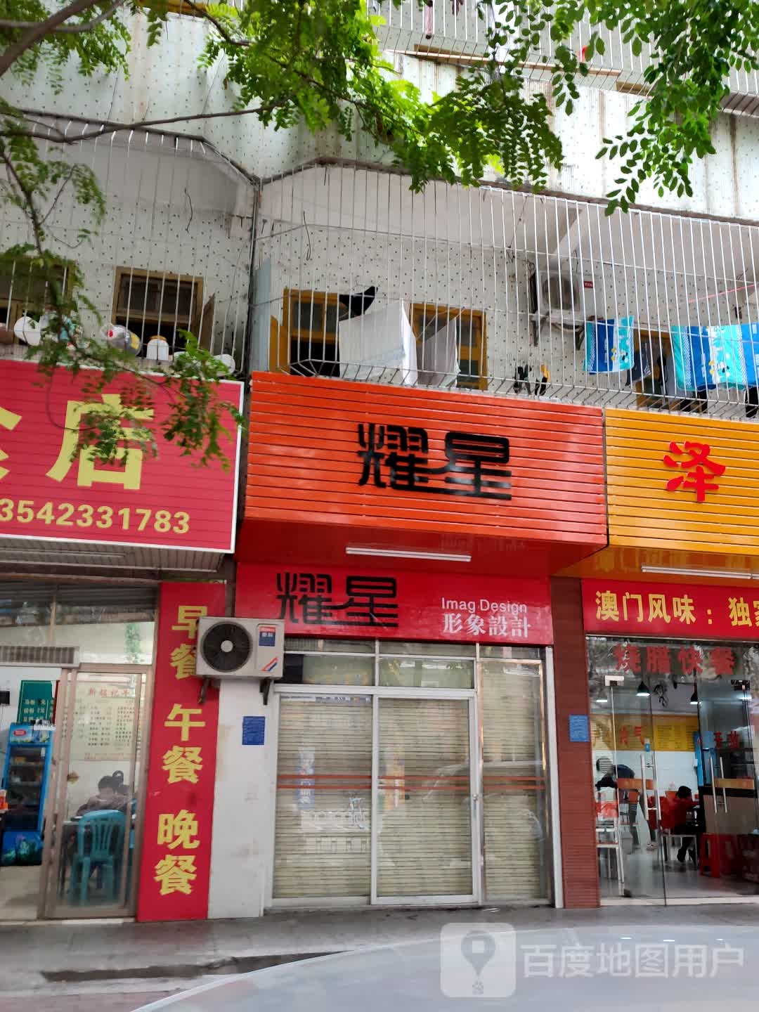 耀星形象设计
