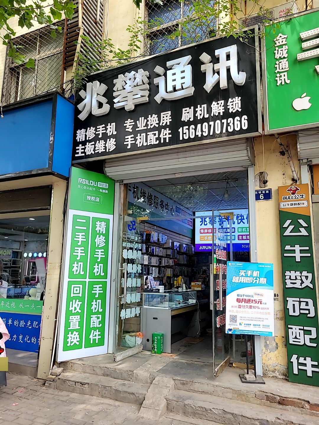 兆攀通讯