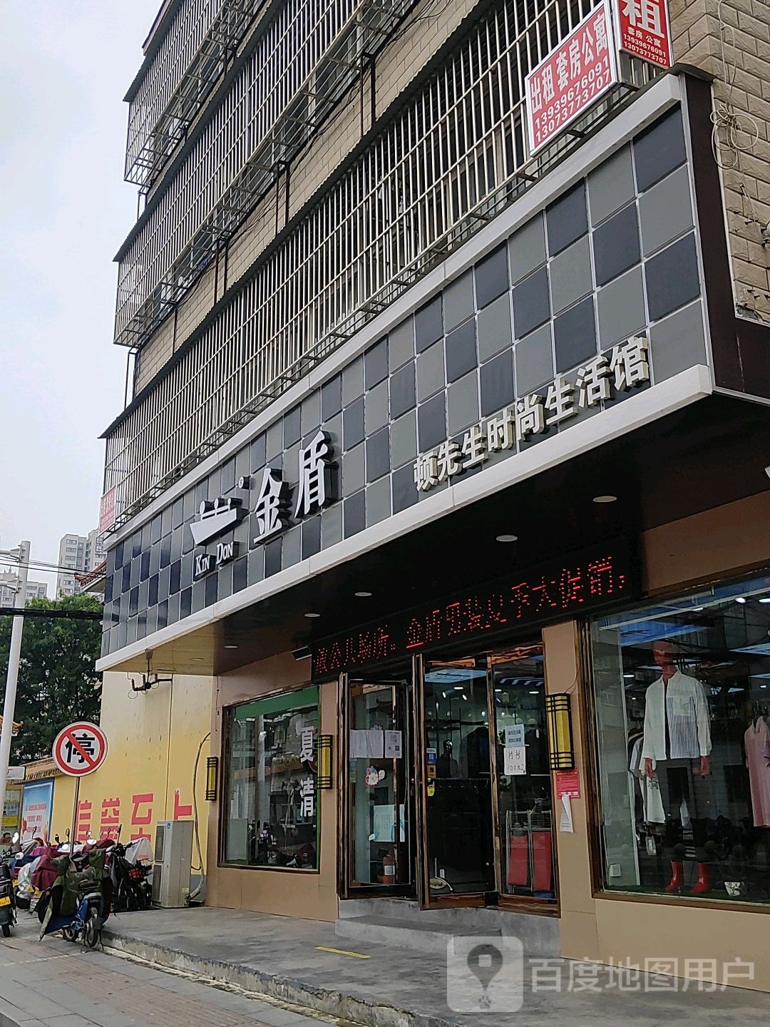 金盾(十三香路店)