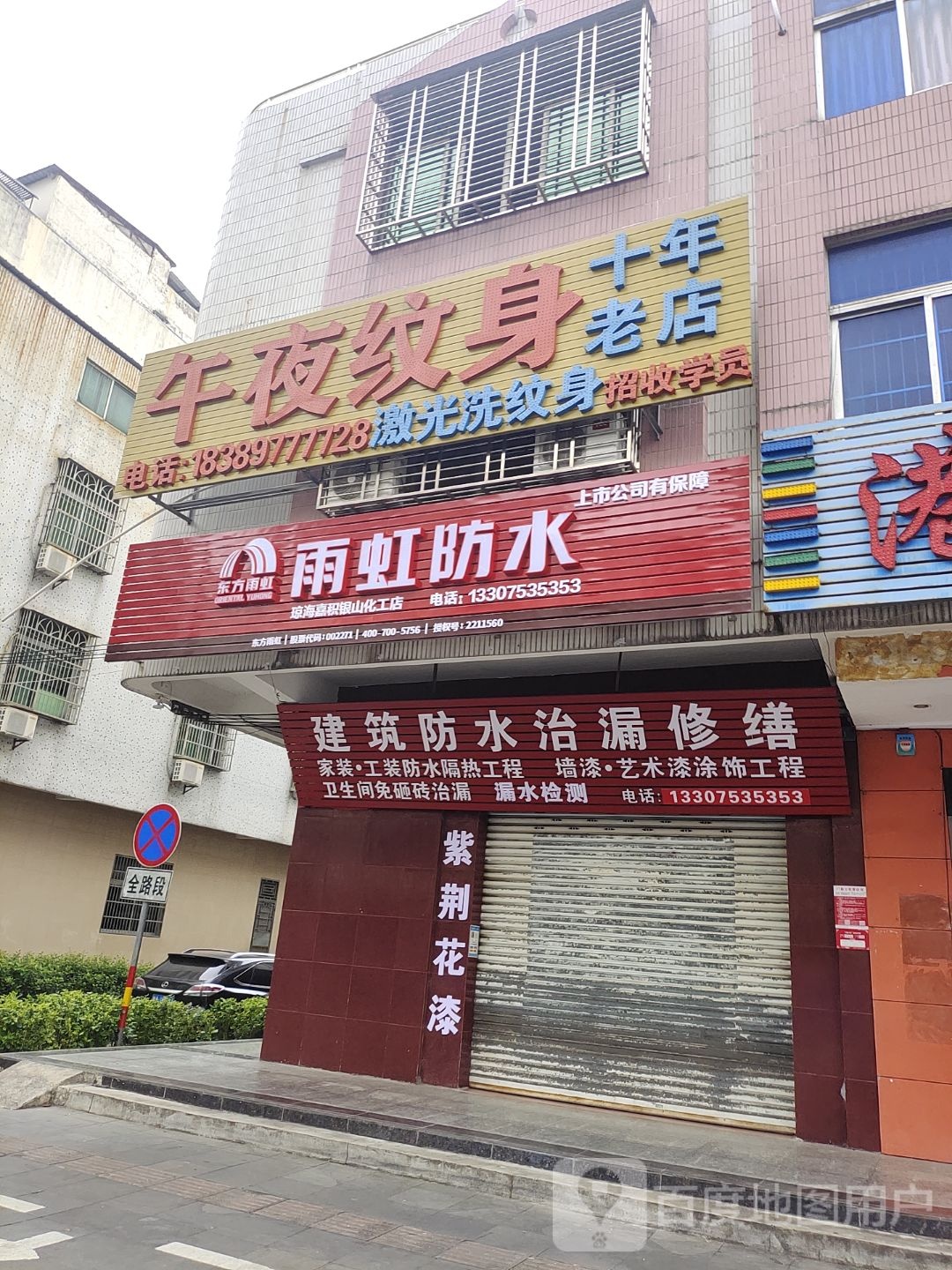 金雨弘防水琼海营销中心