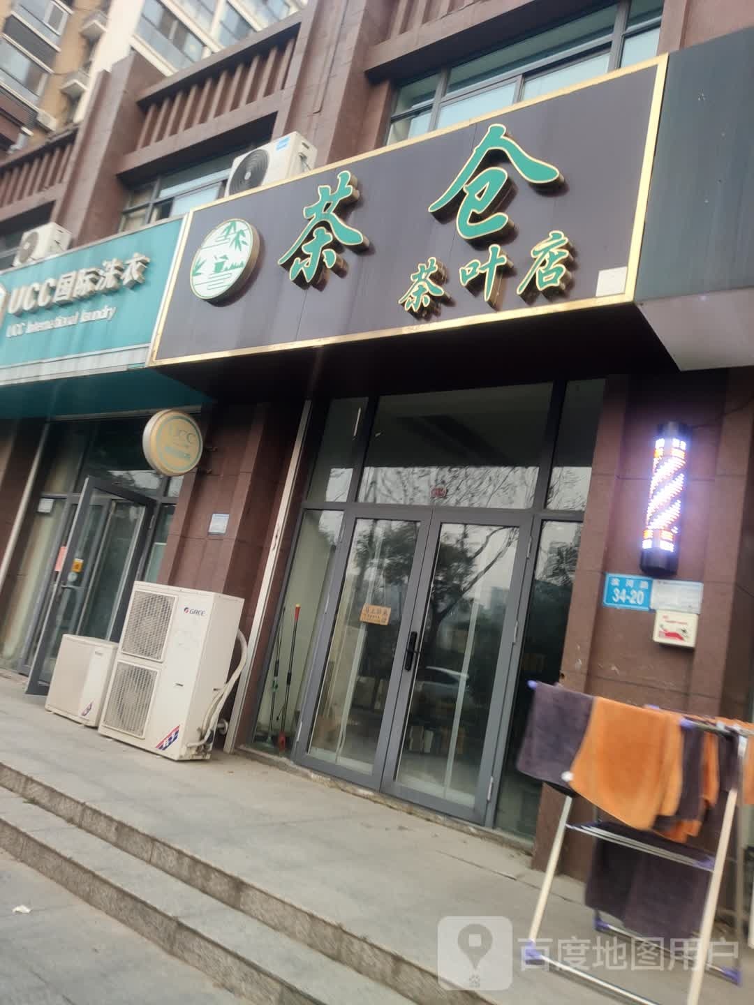 茶仓茶叶店