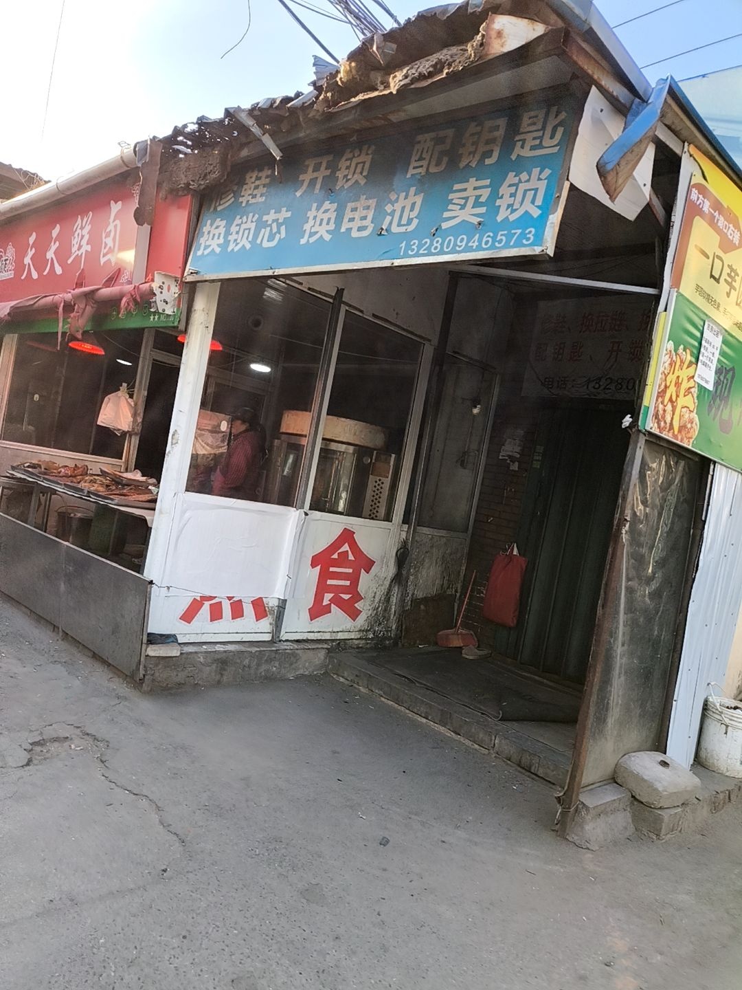 修鞋开锁配钥匙换锁芯换电池卖锁