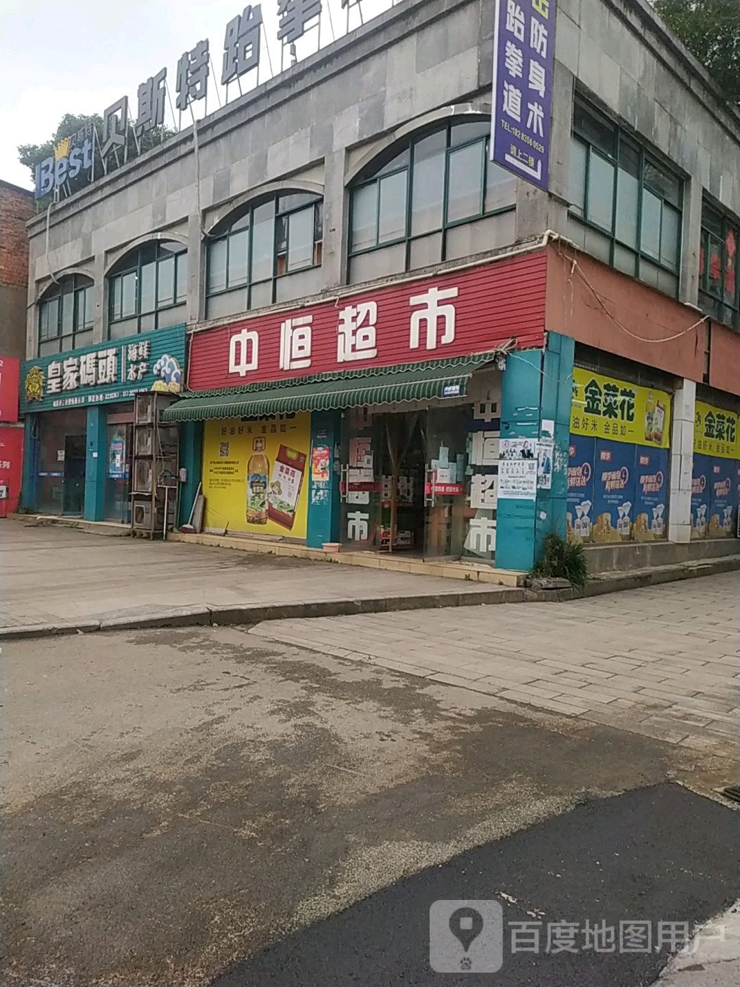 皇家马头海鲜水产