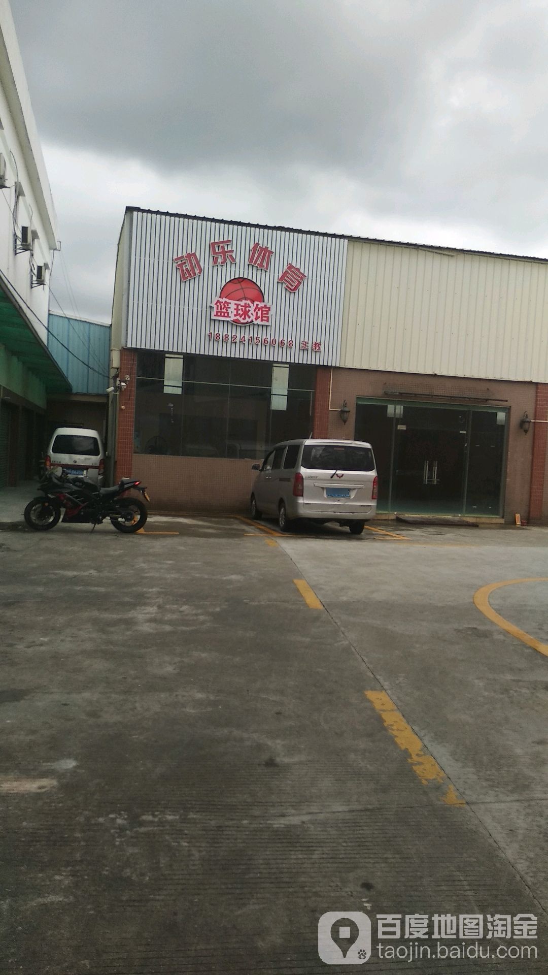 动乐体育篮球馆