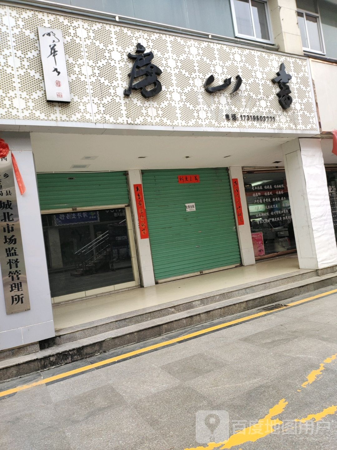 燕山书