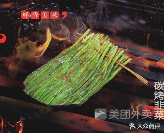 新疆人烧(童游店)