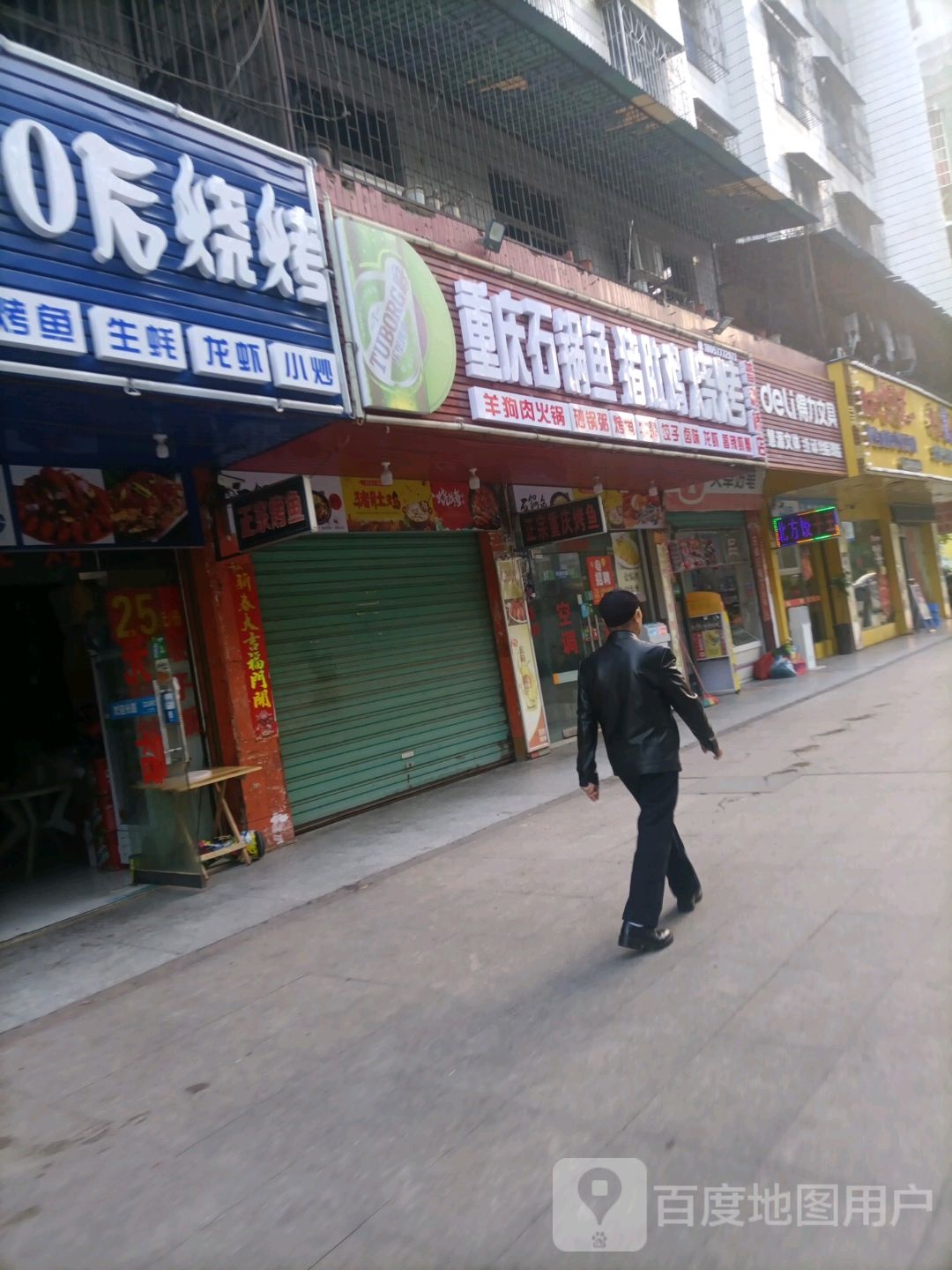 重庆石锅鱼猪肚鸡烧烤(金鹏大厦店)