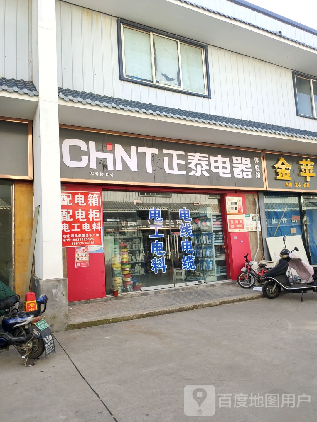 正泰电器(文治路店)