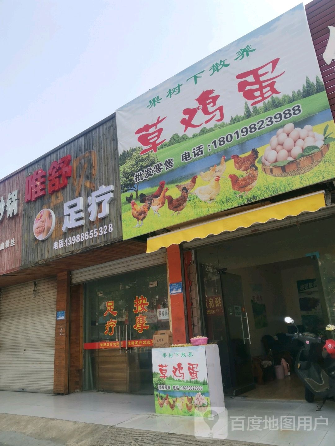 唯舒足浴
