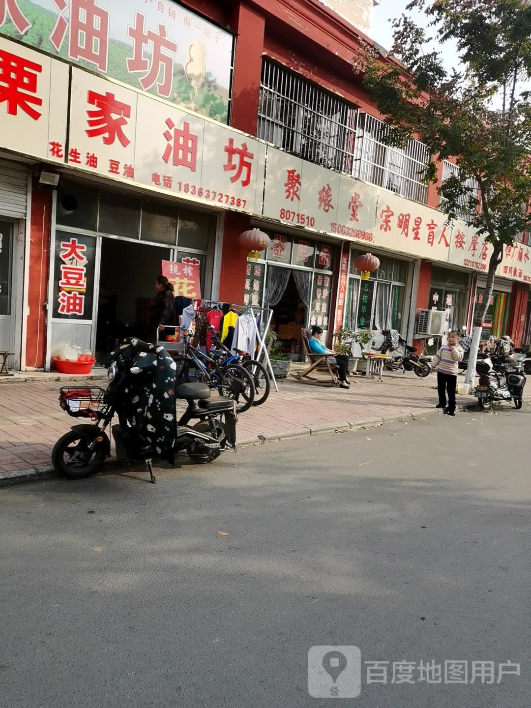 栗家油房