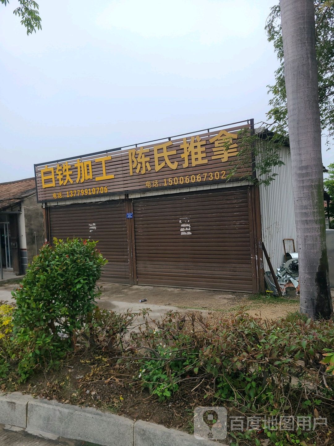 程氏推拿(S208店)