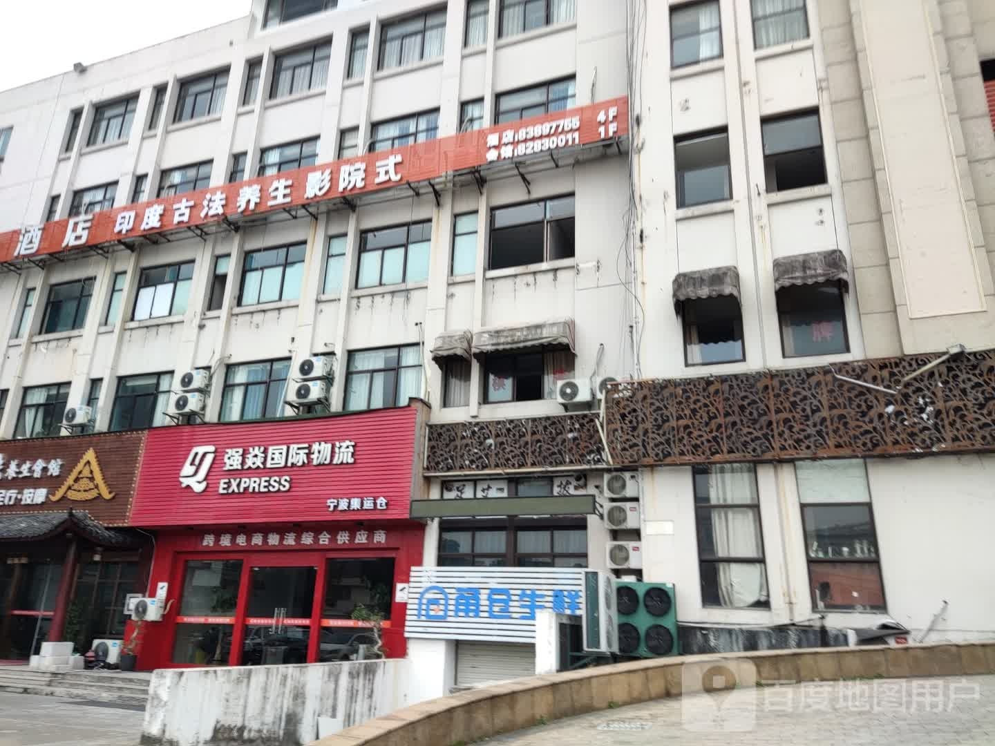 印度古法养生会馆(启运1号广场点)