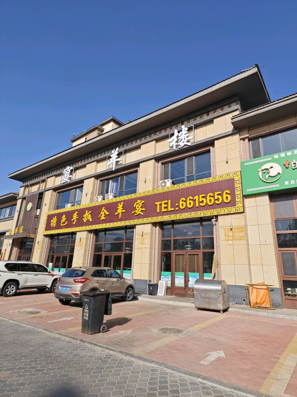 宁夏宴羊楼餐饮管理有限公司(豪宸府店)