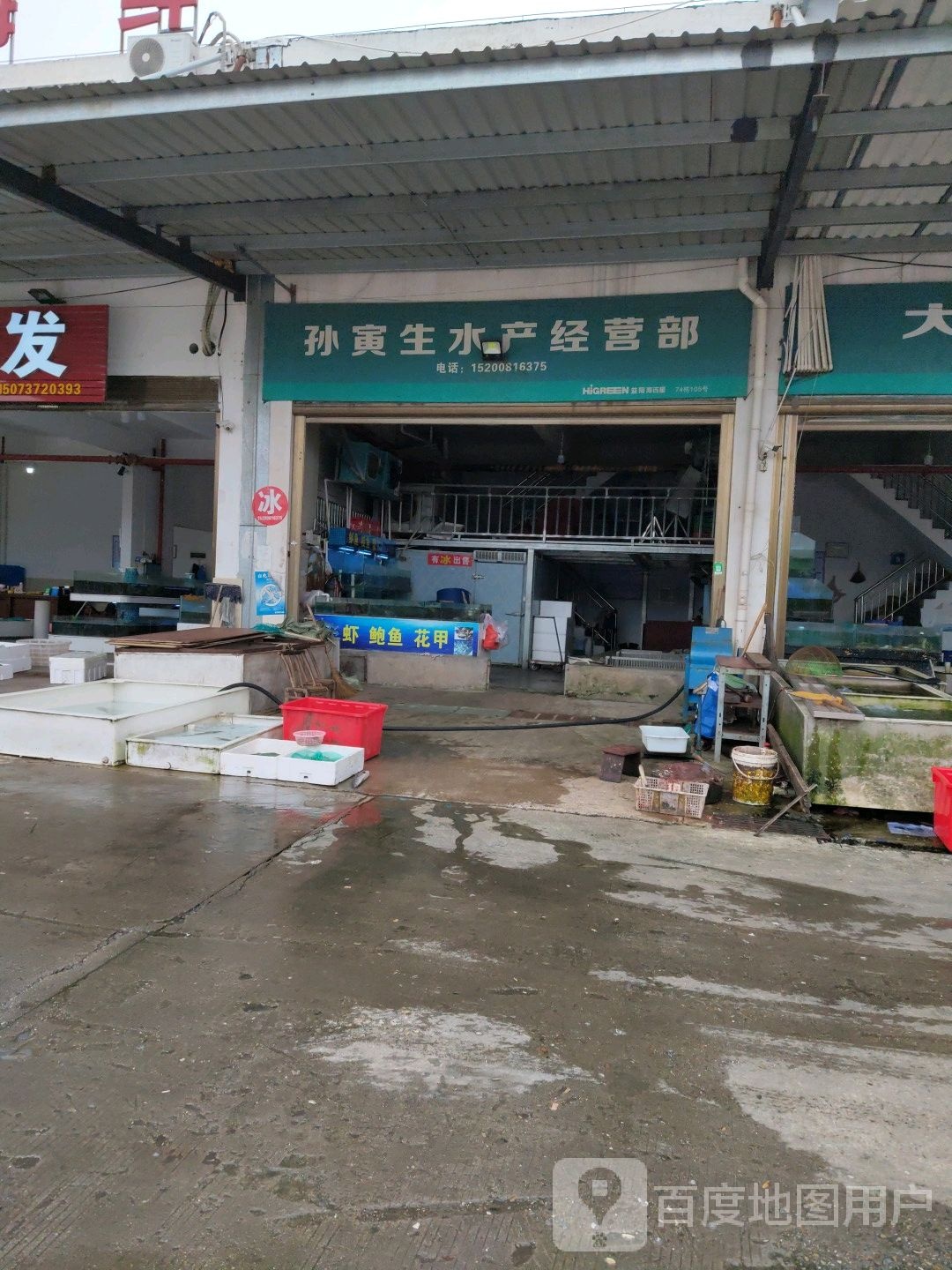 孙寅声水产经营部