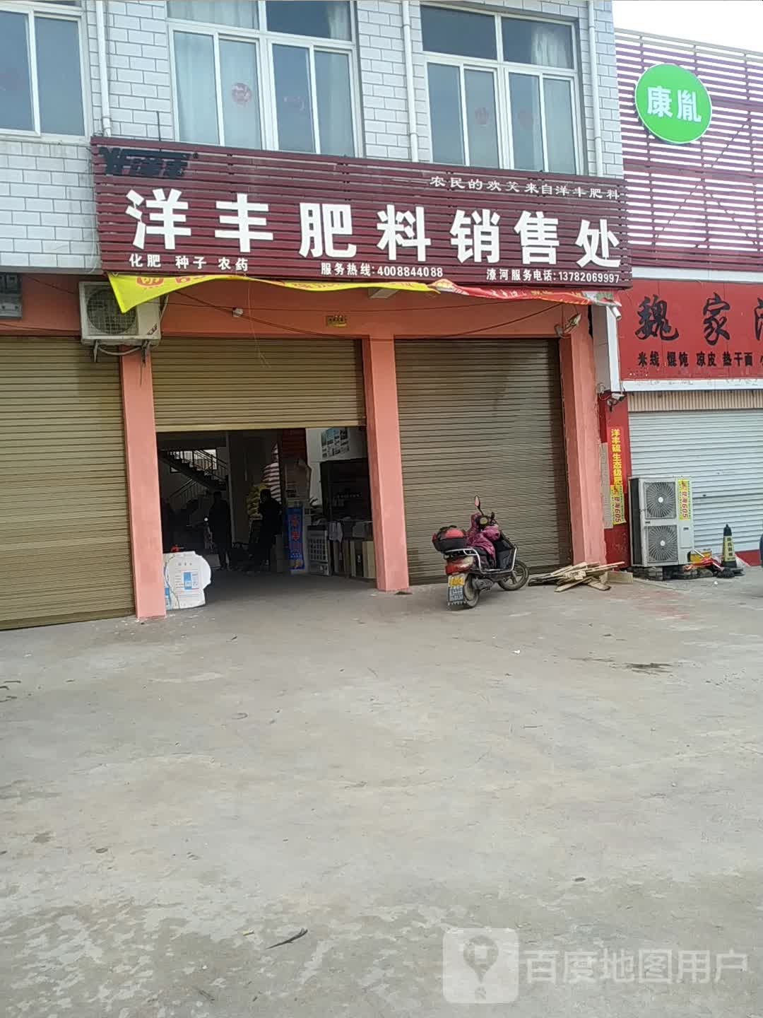 卧龙区潦河镇洋丰肥料销售处(杜衍街店)