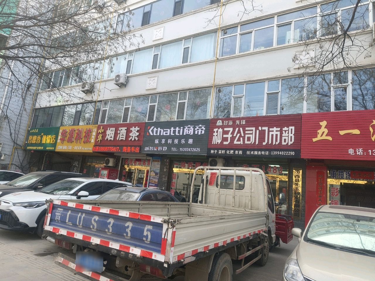 小华烟酒茶