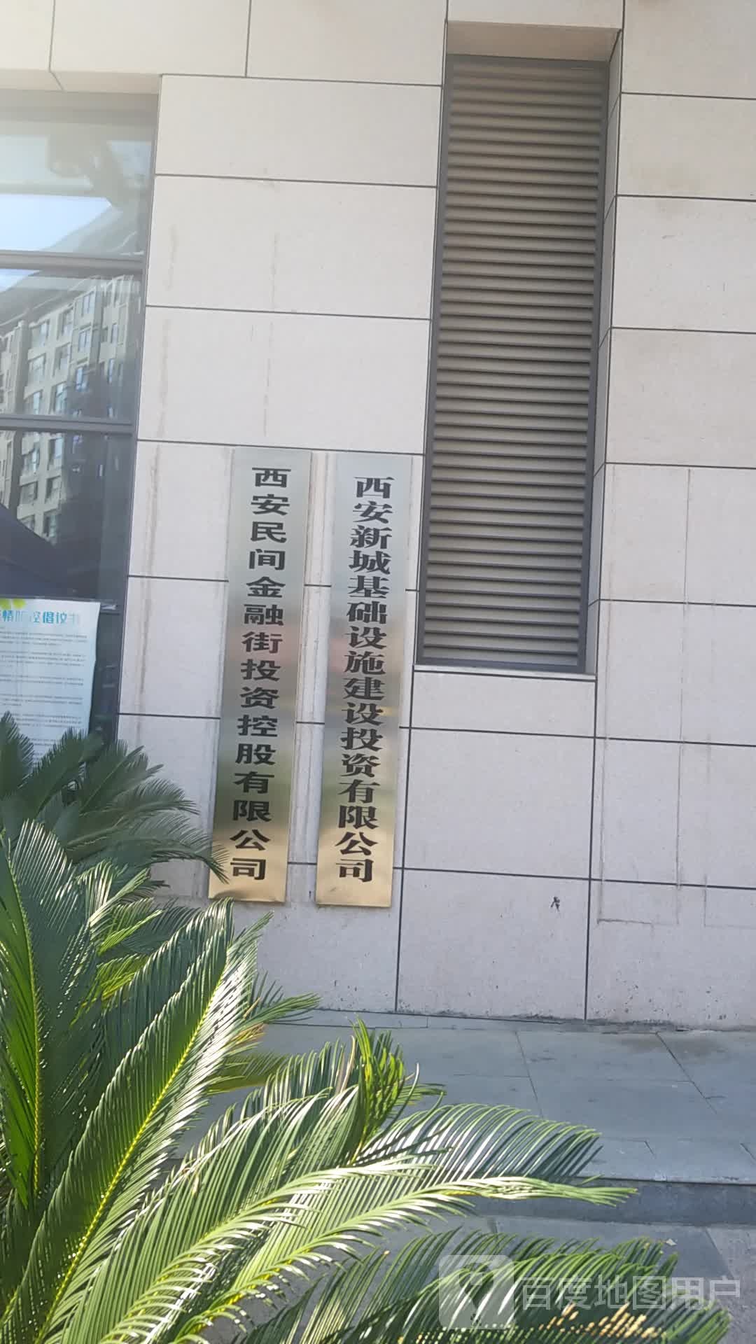 西安民间金融协会