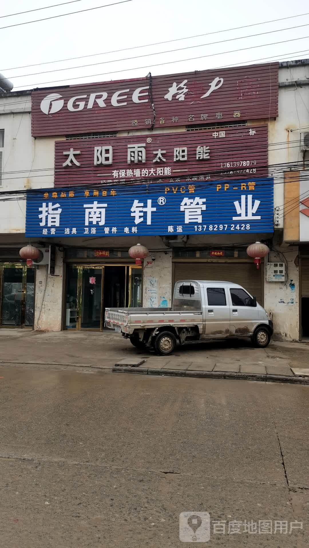 息县白土店乡太阳雨太阳能(X001店)