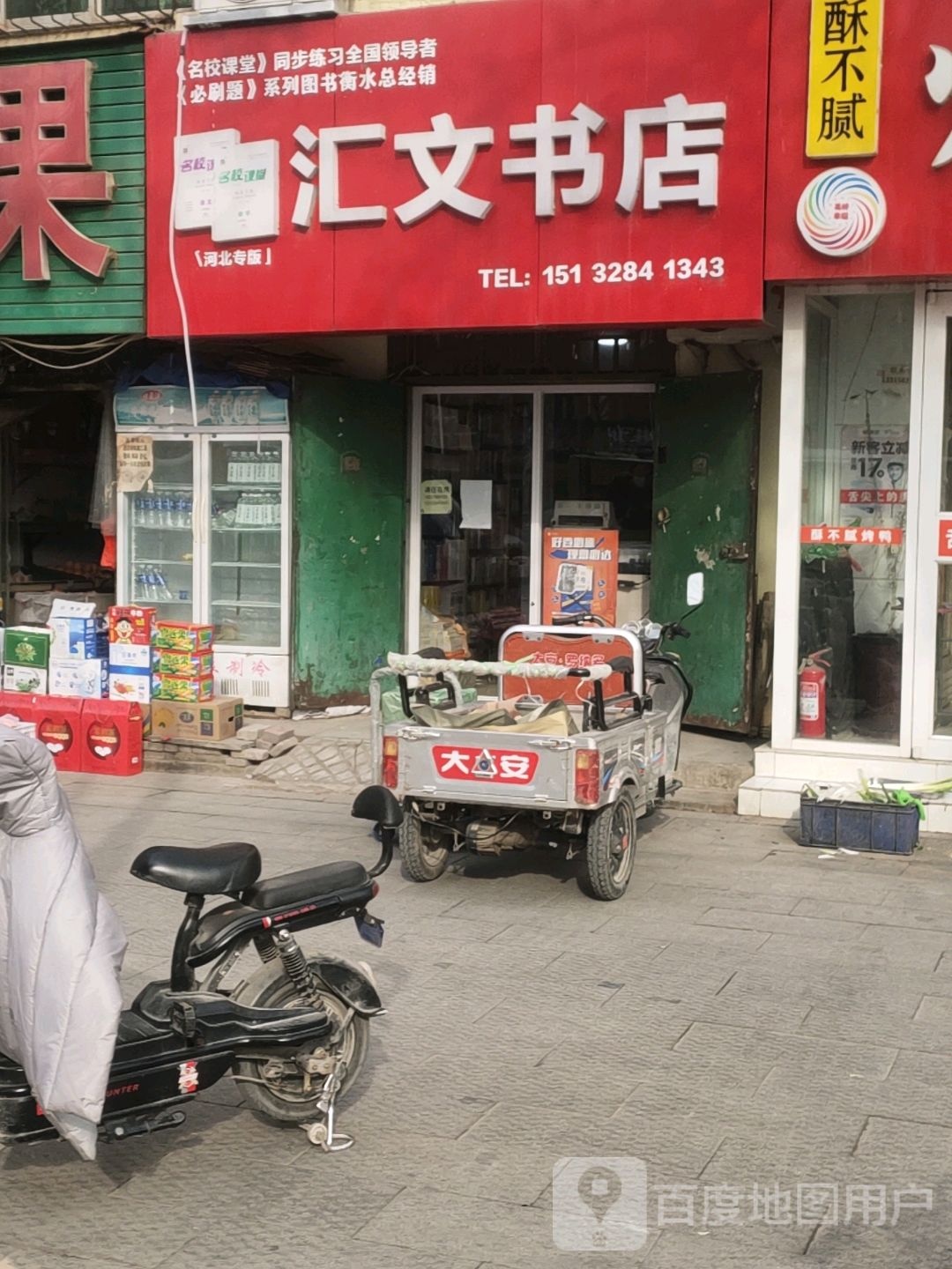 汇文书城(胜利西路店)