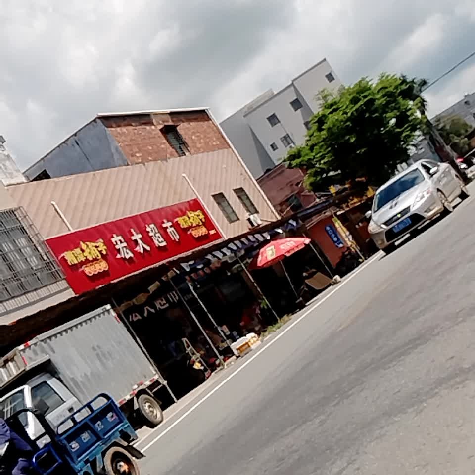 宏大超市(板桥新区店)