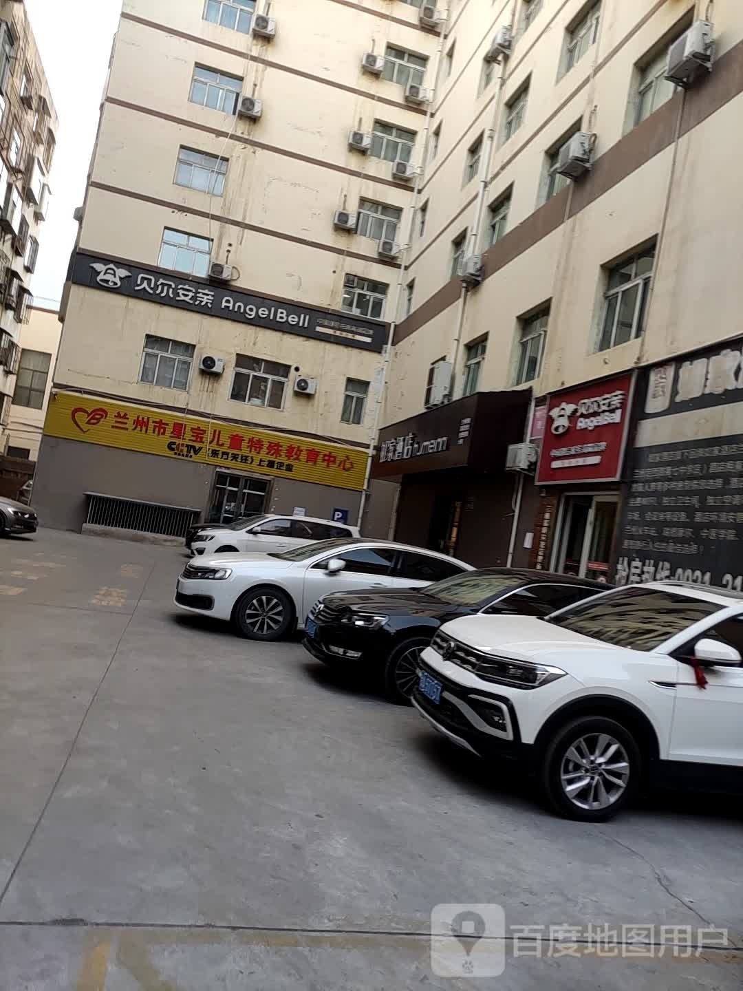 星宝儿童特殊教育中心