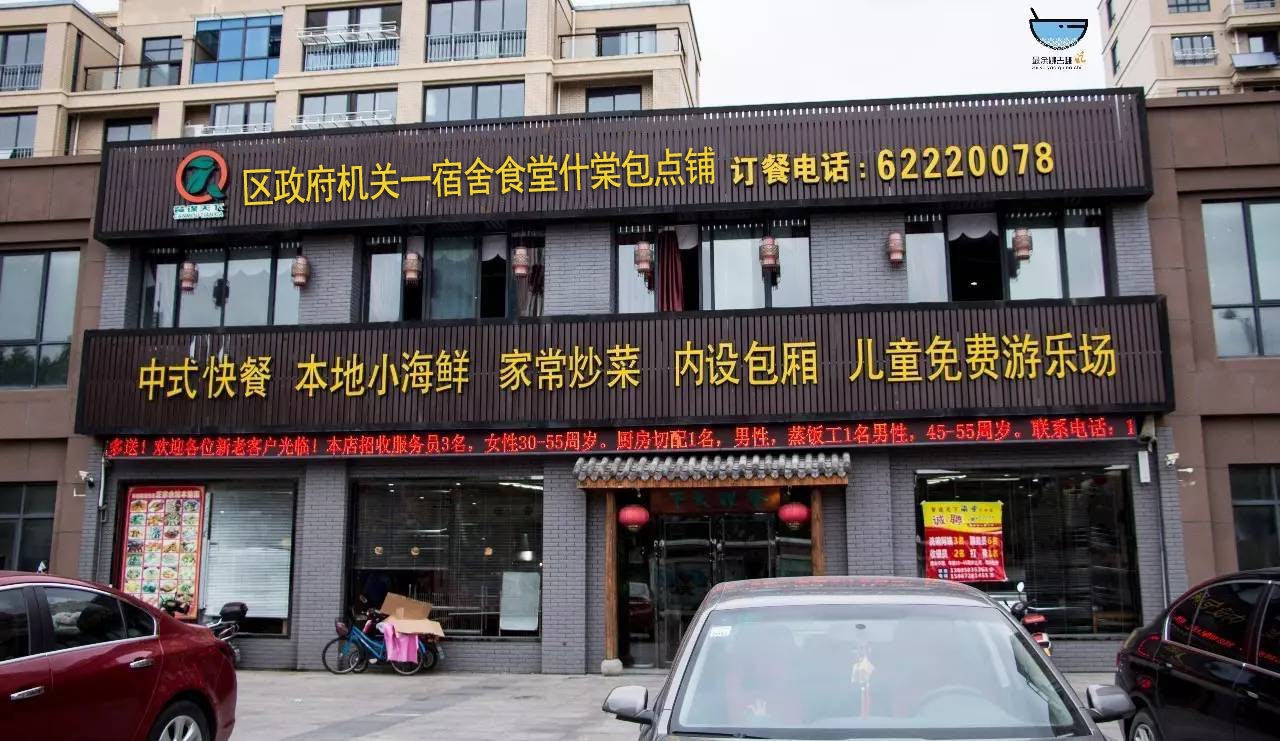 区政府机关一宿舍食堂(什棠)包点铺