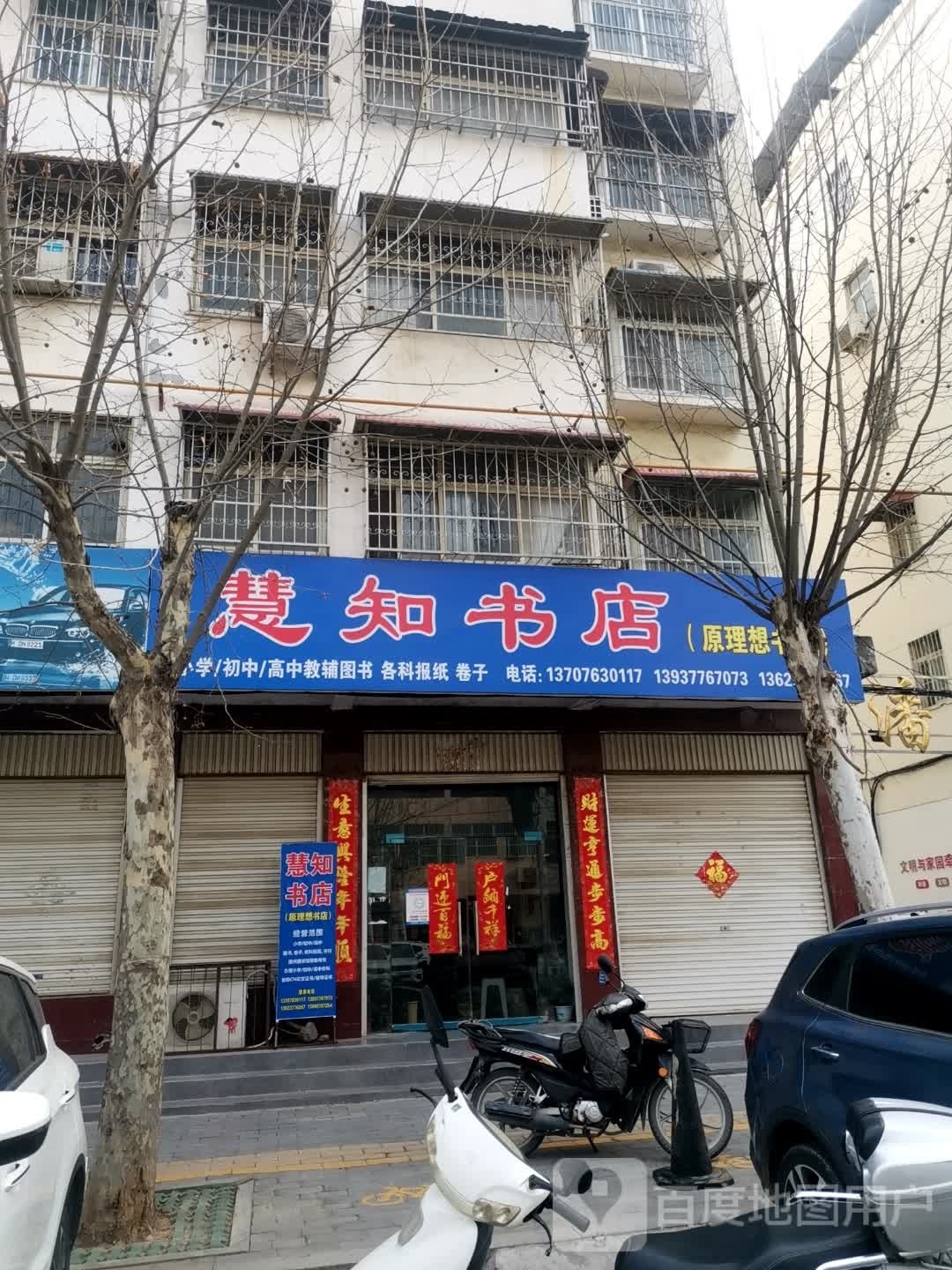 方城县理想书店(方古街店)