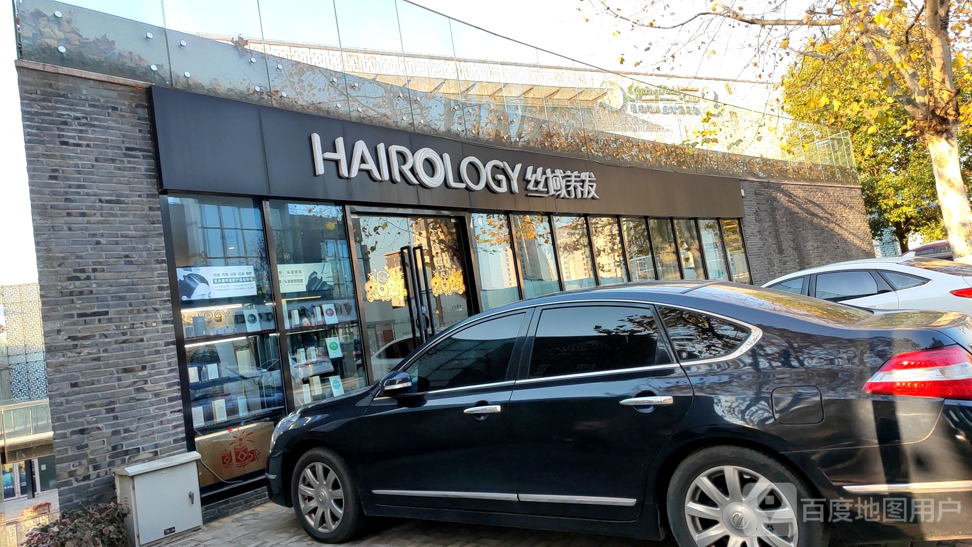 丝域养发馆(润茂国际广场店)
