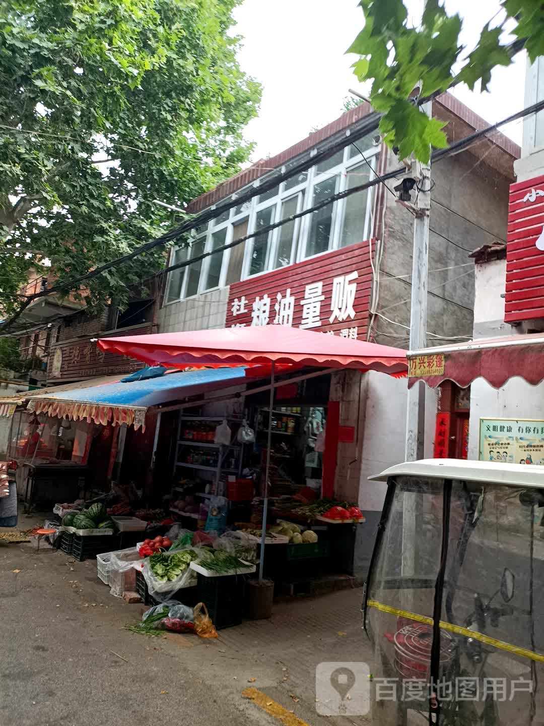 社旗粮油量贩(上游街店)