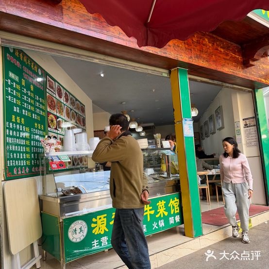清真源香阁牛菜馆