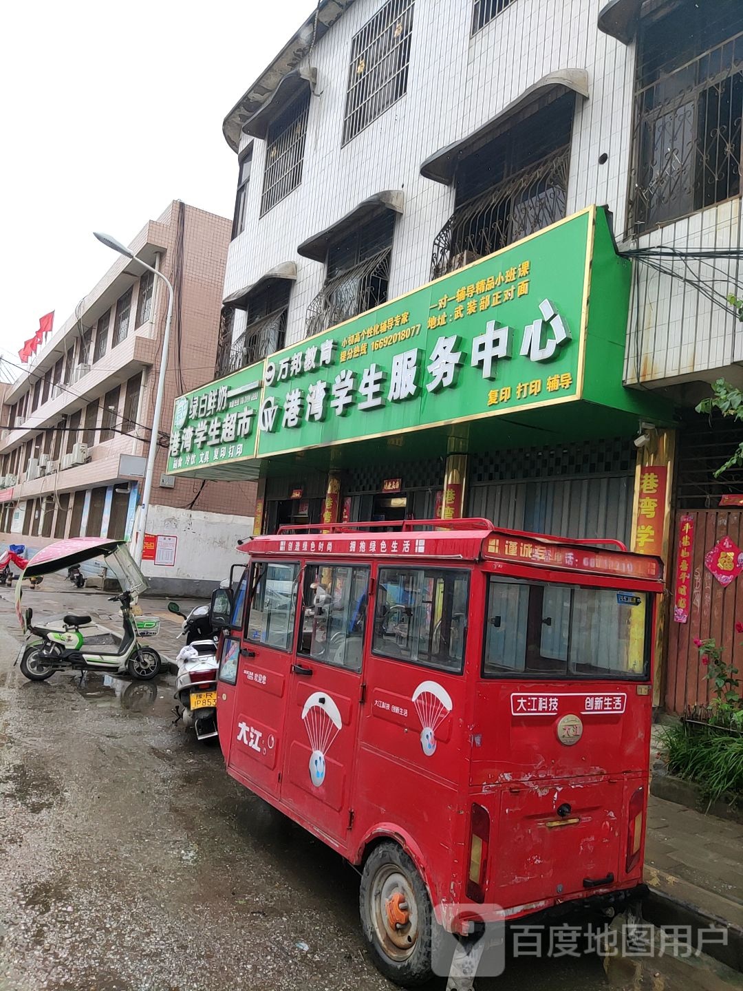 唐河县绿白鲜奶港湾学生超市