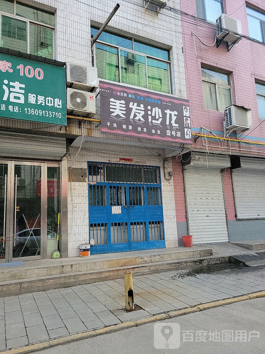 美发沙龙(壹号店)