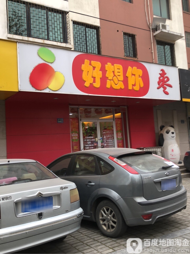 郑州高新技术产业开发区石佛镇好想你枣(枫杨街店)