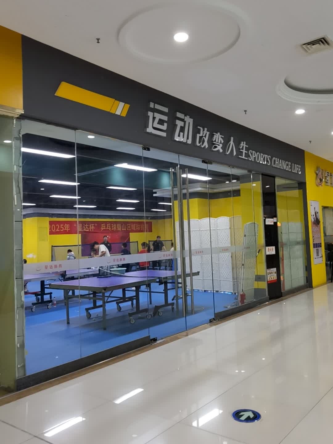 运动改变人生(大唐国际购物广场店)