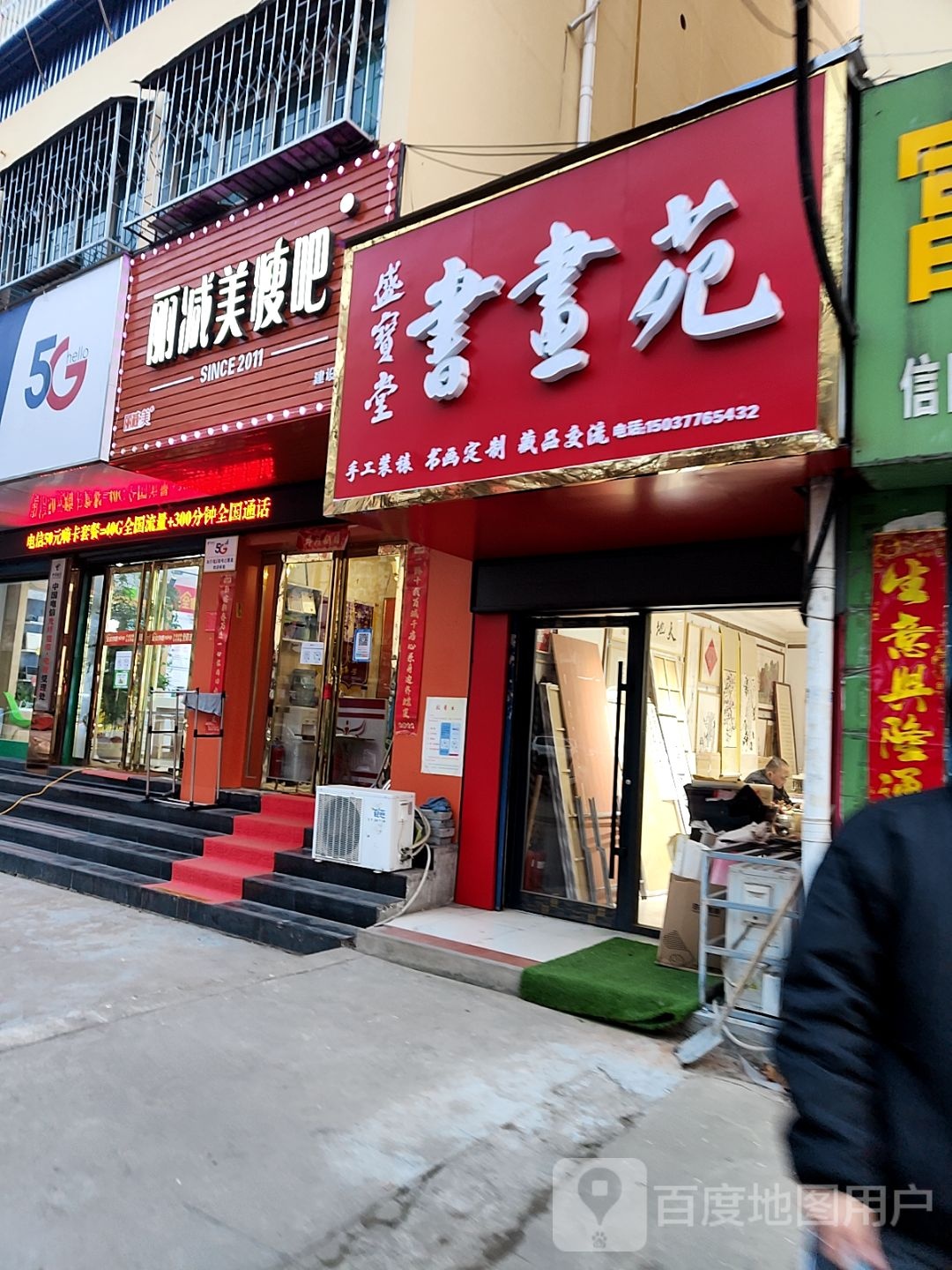 梓茵美瘦吧(建设路店)