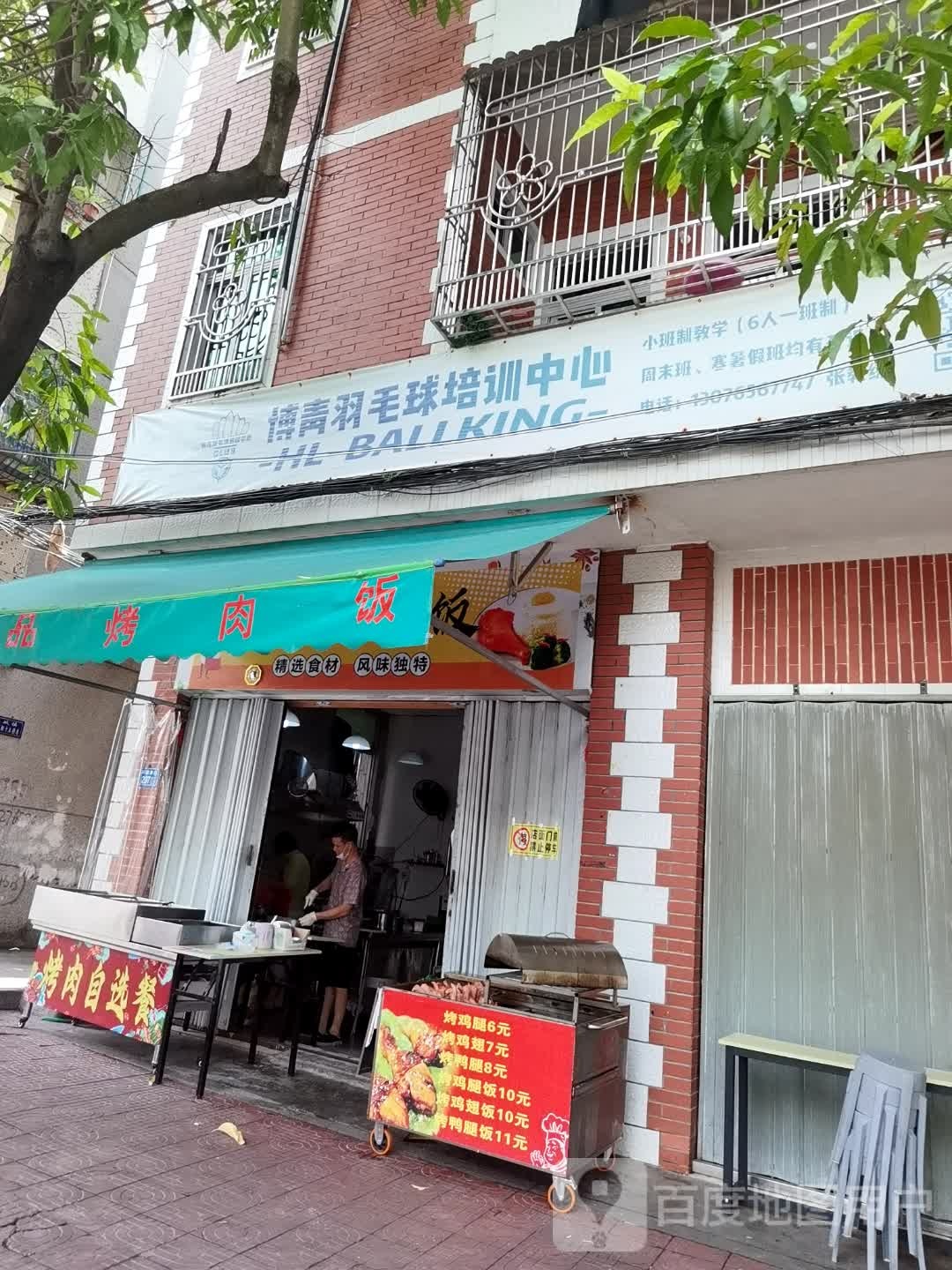 博青羽毛球培训中心