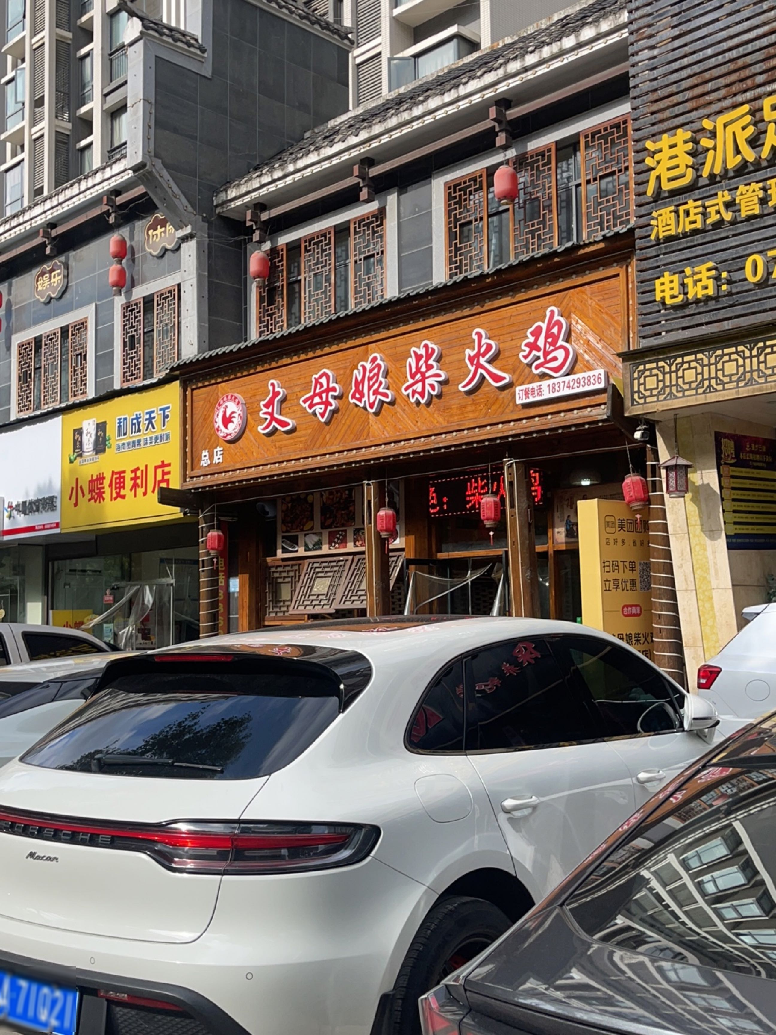 丈母娘柴火鸡(大庸路店)