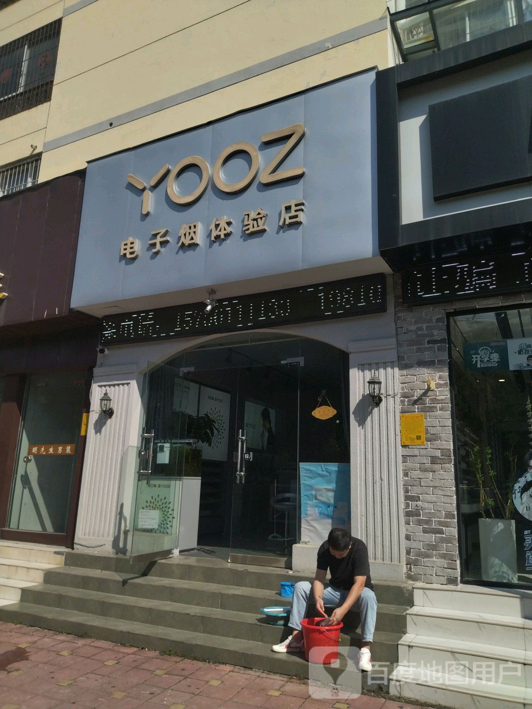 YOOZ柚子电子园(相山北路店)