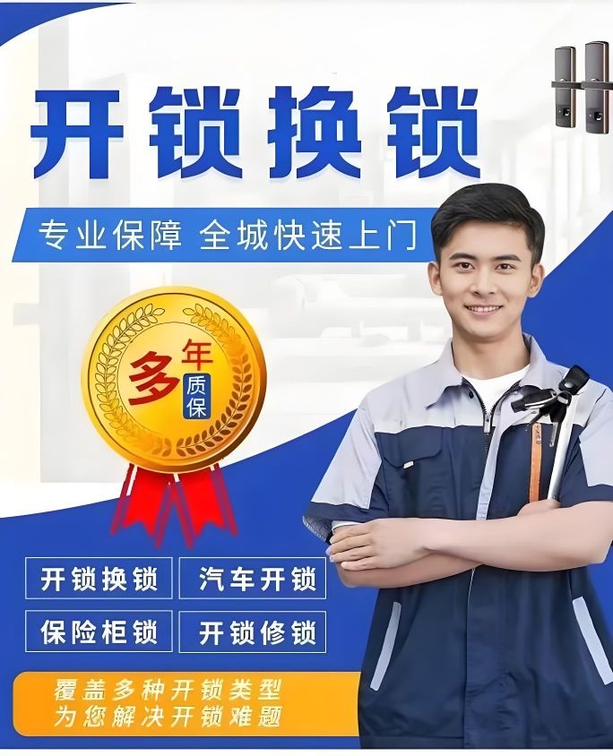 陈师傅开锁换锁-指纹锁