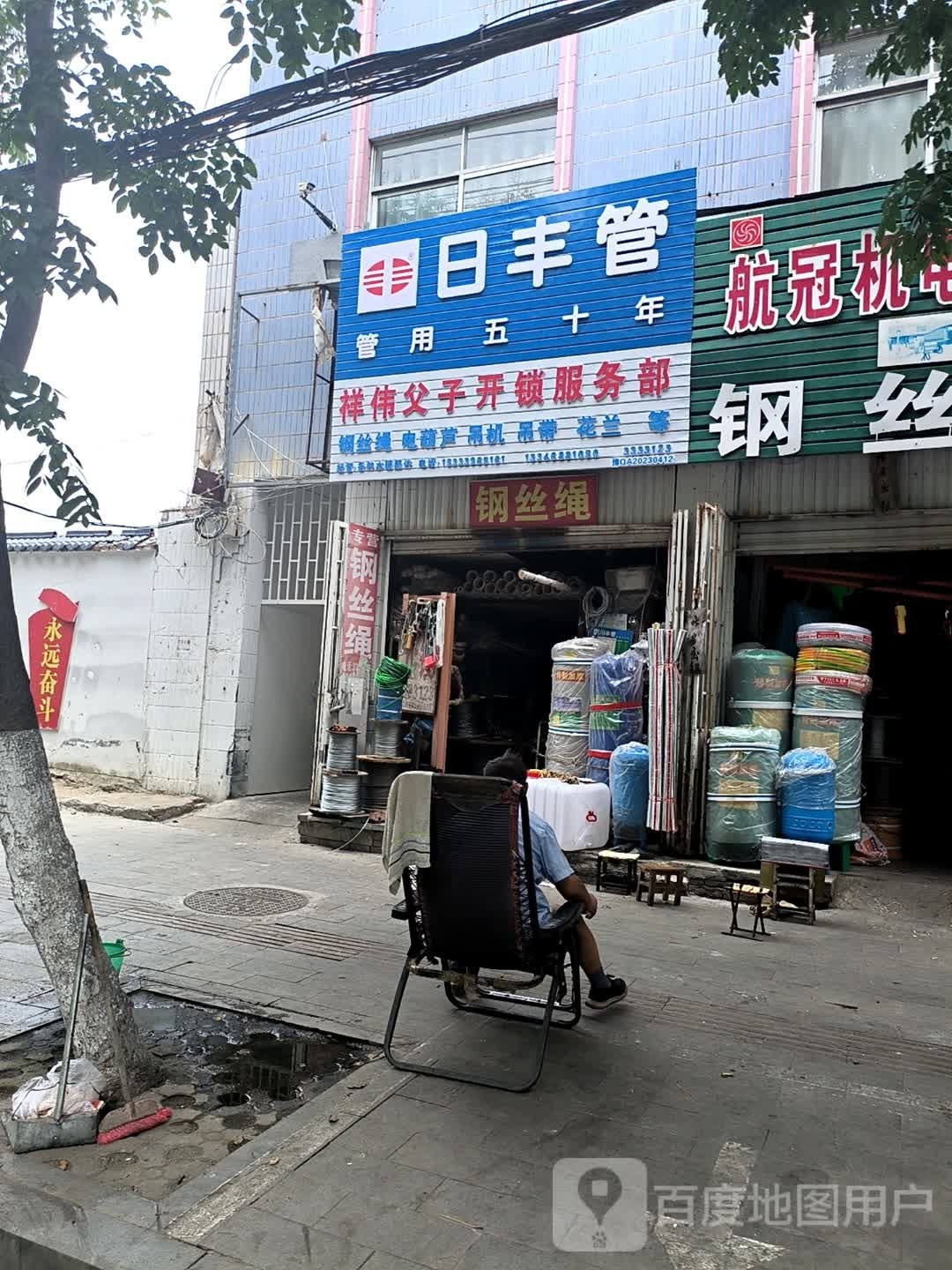 祥伟父子开锁服务部