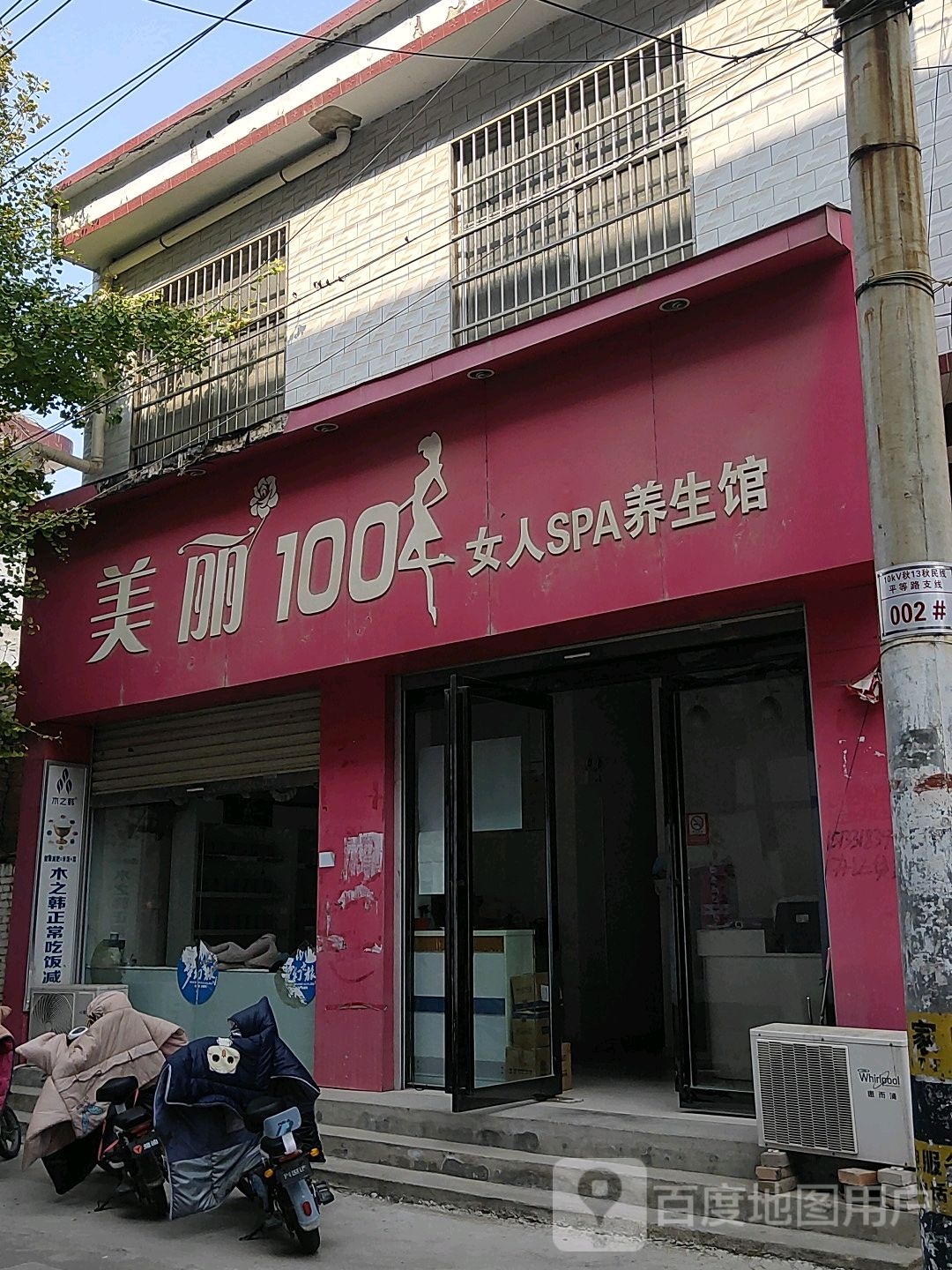 美丽100女人SPA养餬生馆