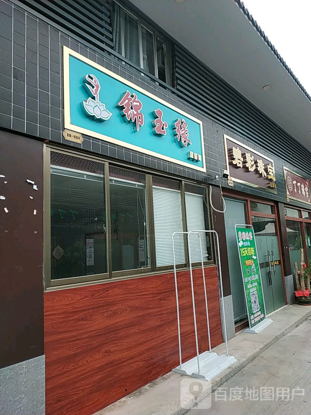 瑞珠宝