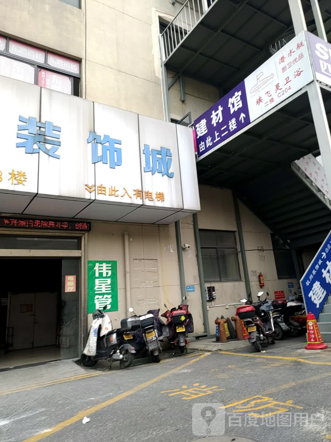 埃飞灵卫浴(石桥路店)