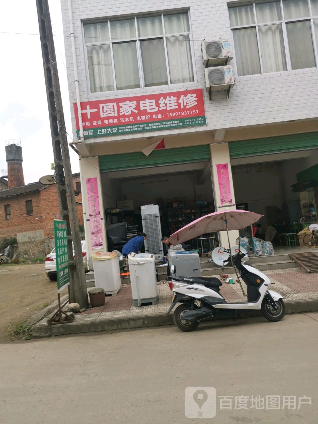 十圆家店维修